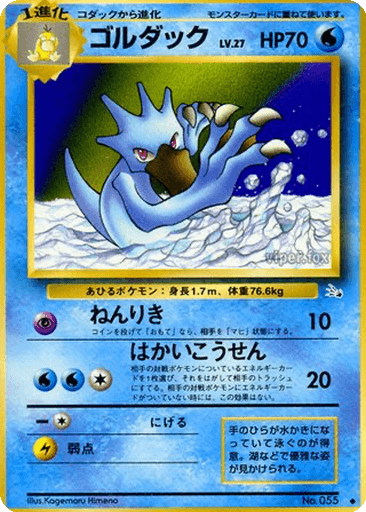 Golduck