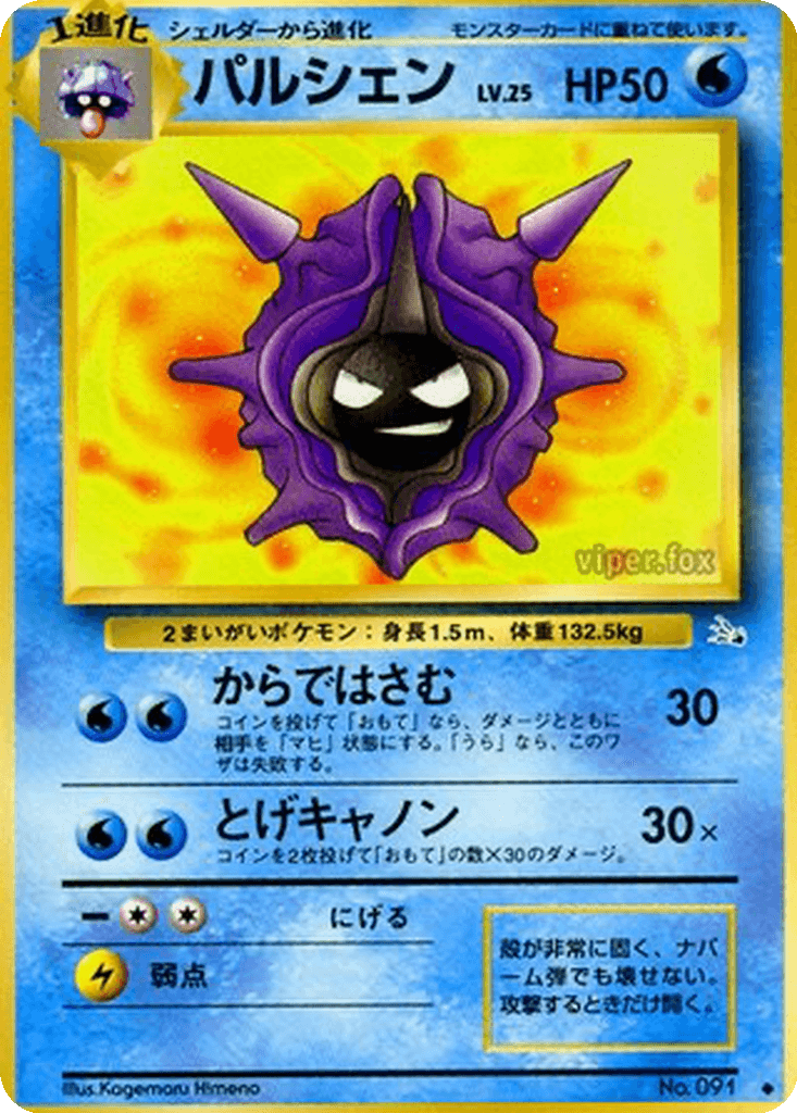 Cloyster
