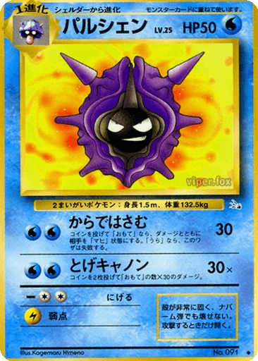 Cloyster