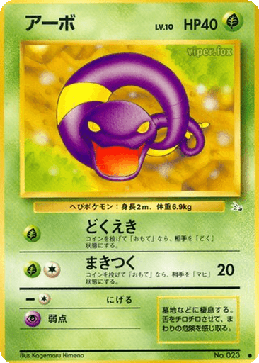 Ekans