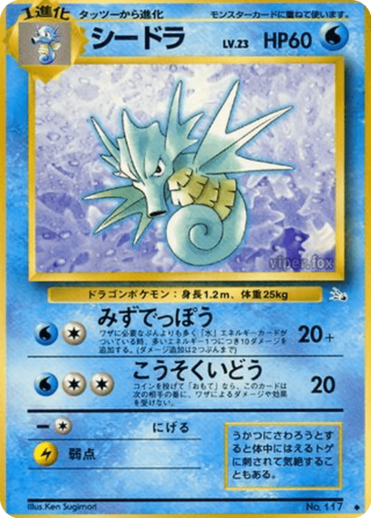 Seadra