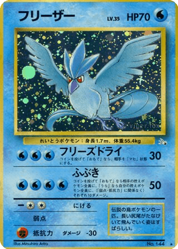 Articuno