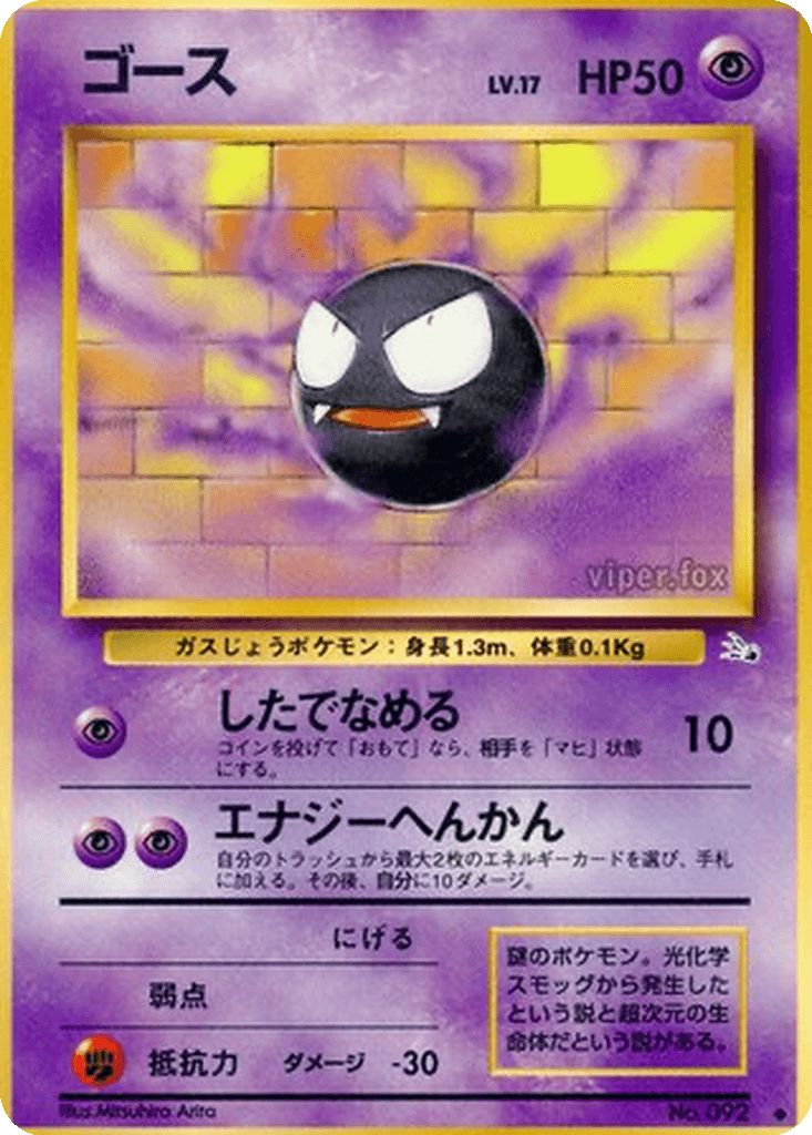 Gastly