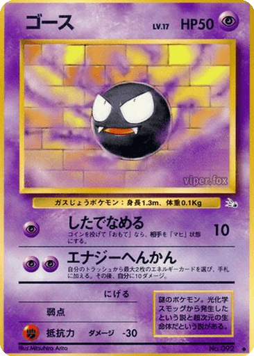Gastly