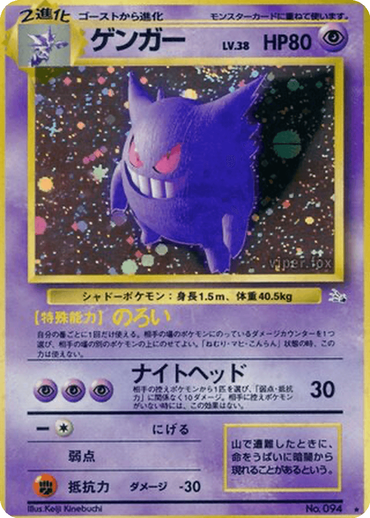 Gengar