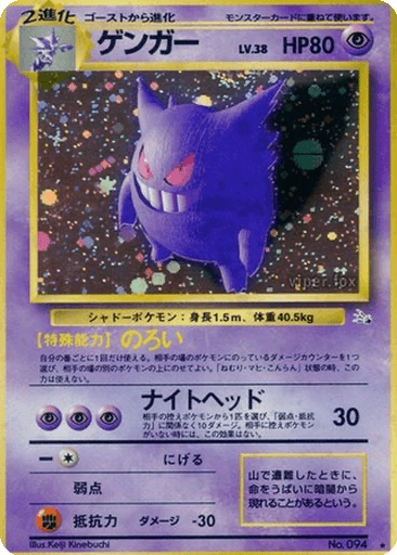 Gengar