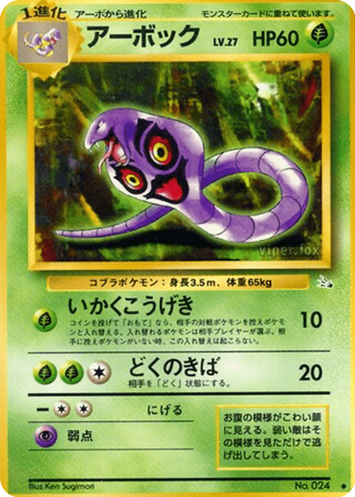 Arbok