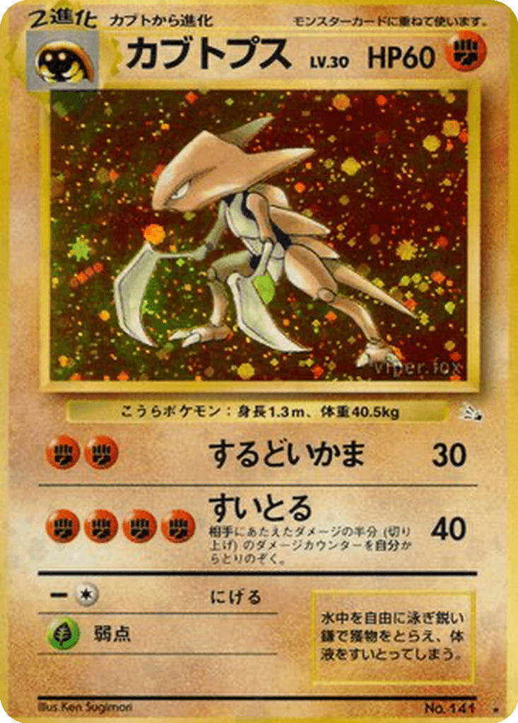 Kabutops