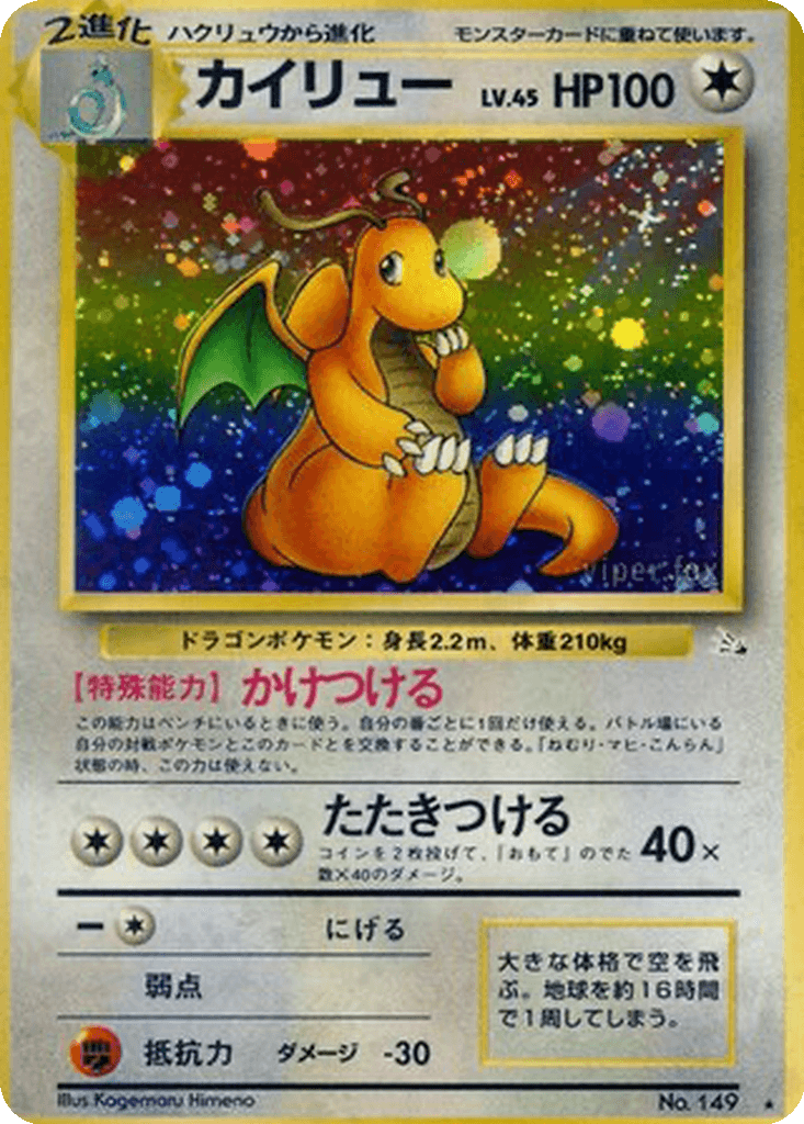 Dragonite