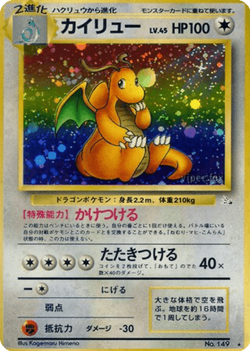 Dragonite