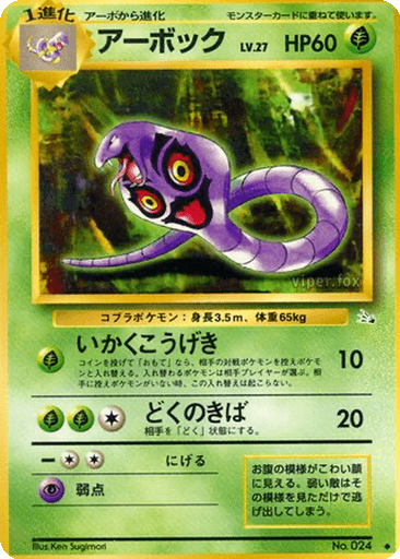 Arbok