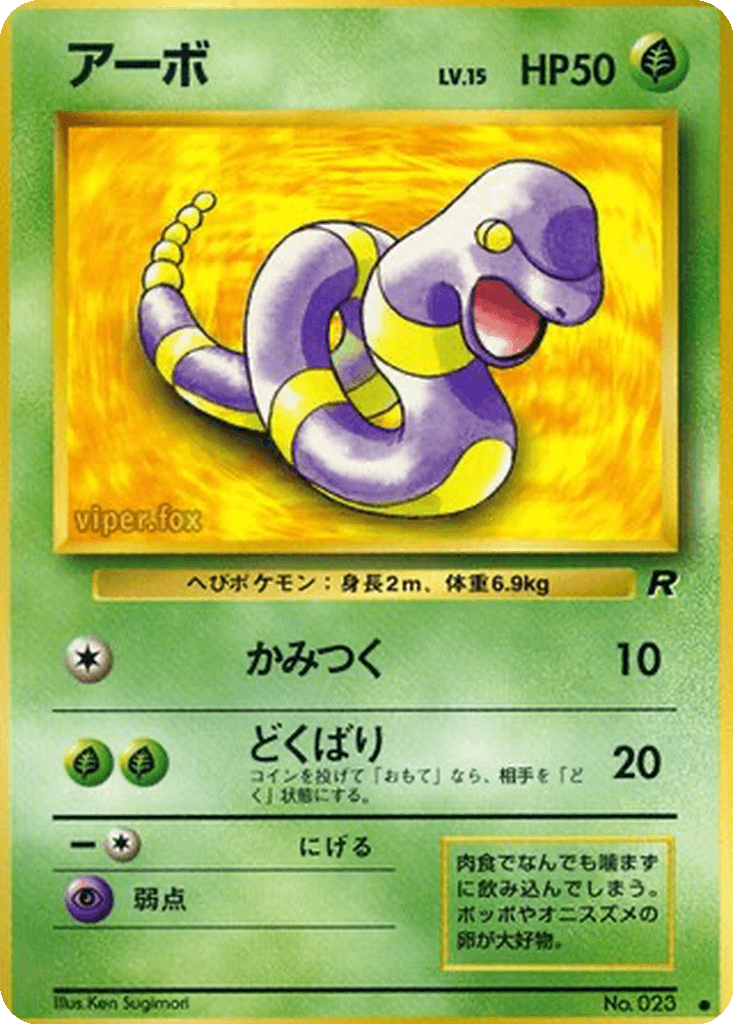 Ekans