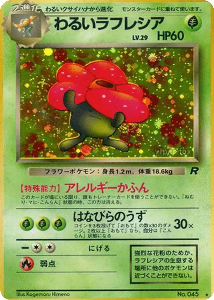 Dark Vileplume