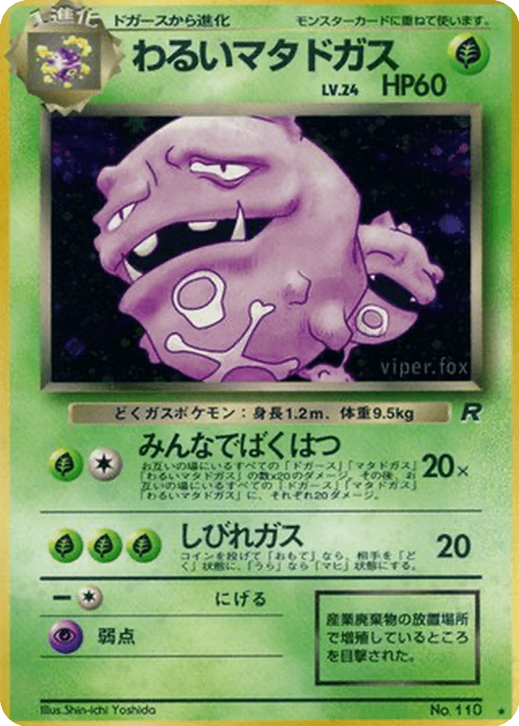 Dark Weezing