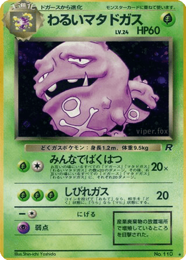 Dark Weezing