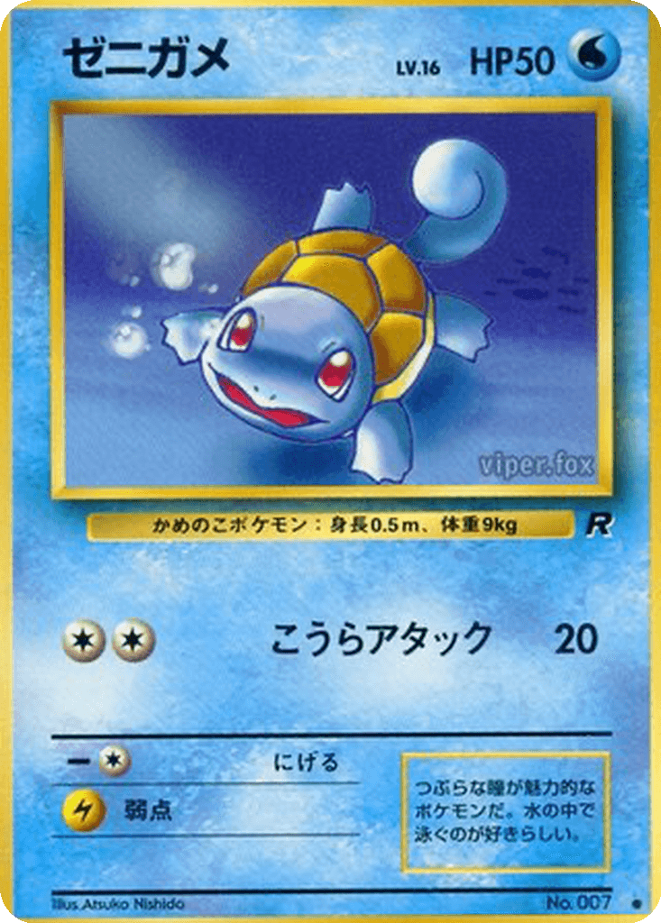 Squirtle