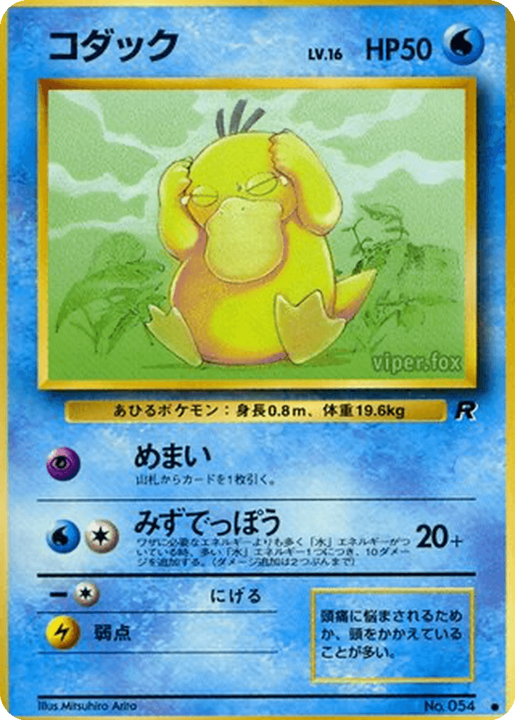 Psyduck