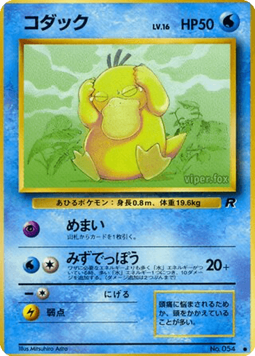Psyduck