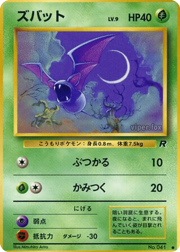 Zubat
