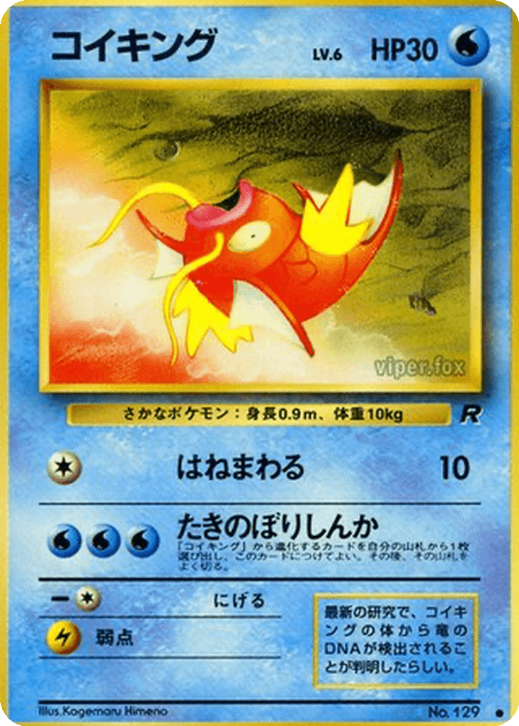 Magikarp