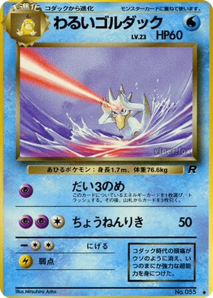 Dark Golduck