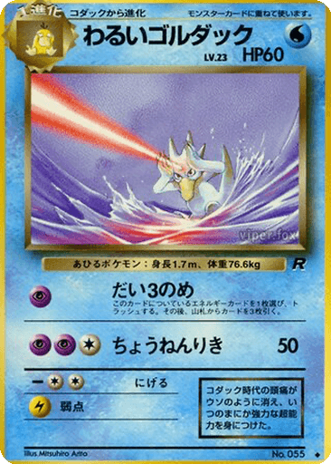 Dark Golduck