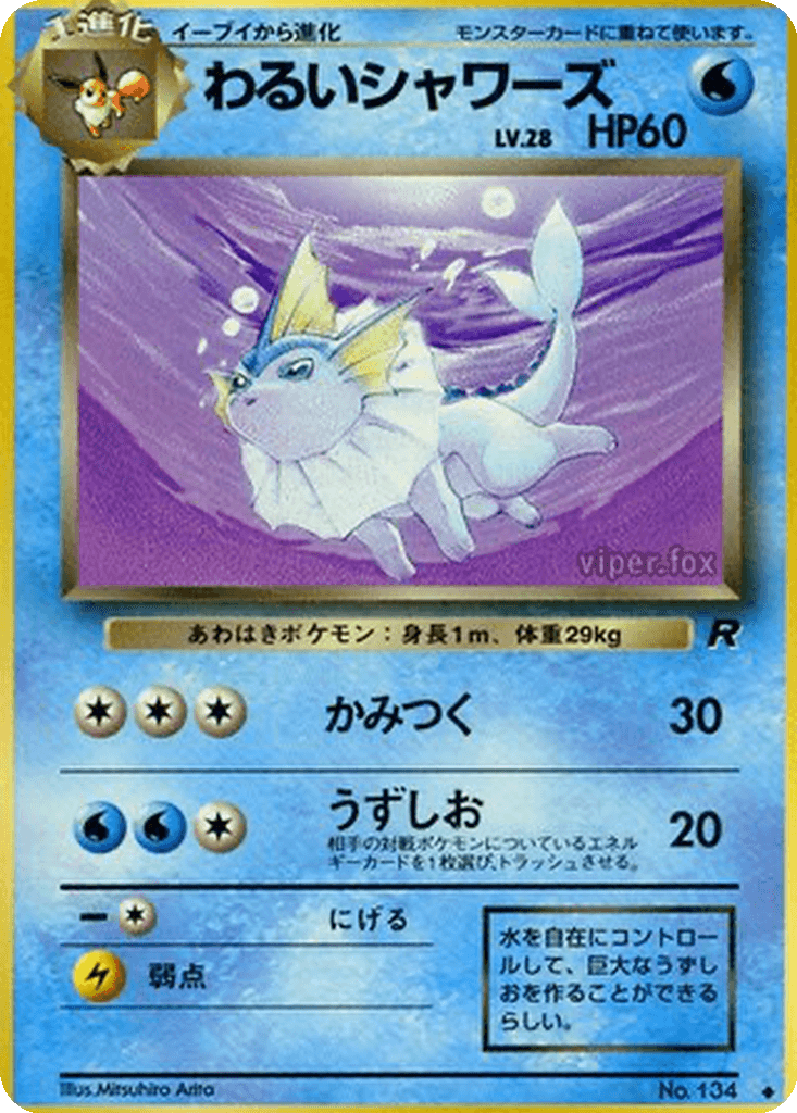 Dark Vaporeon