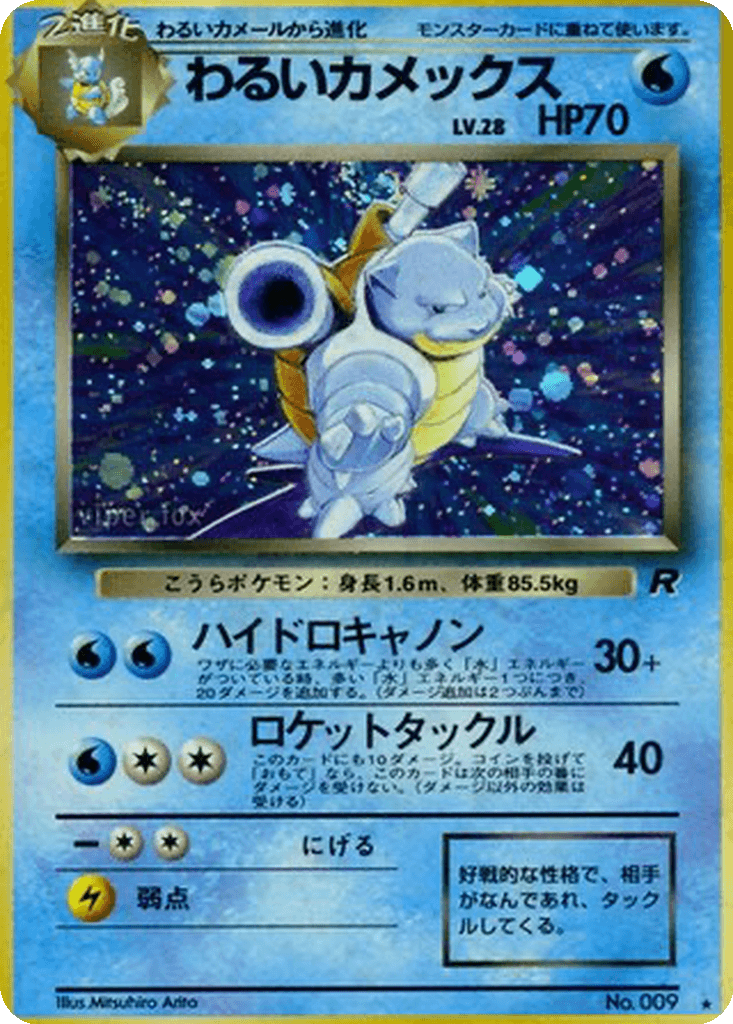 Dark Blastoise