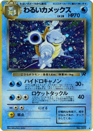 Dark Blastoise