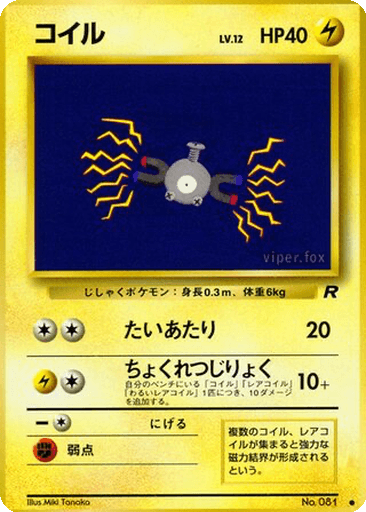 Magnemite