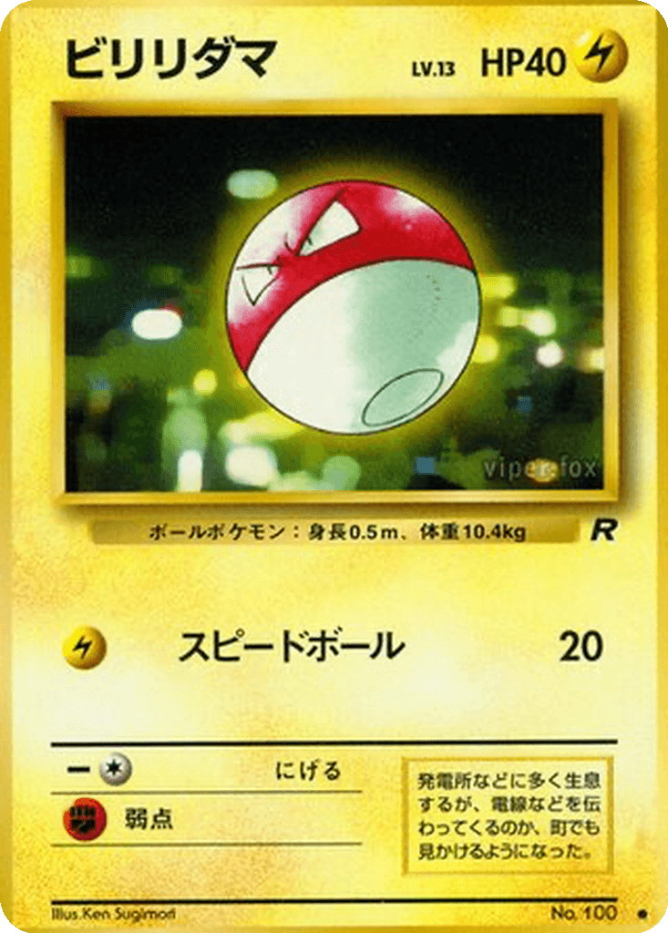 Voltorb