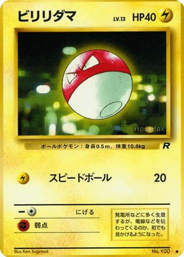 Voltorb