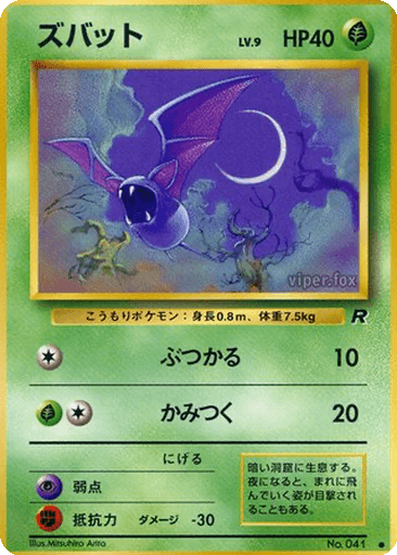 Zubat