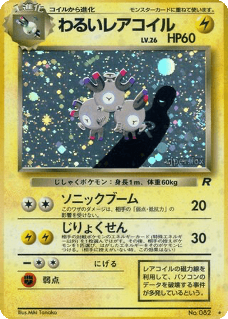 Dark Magneton