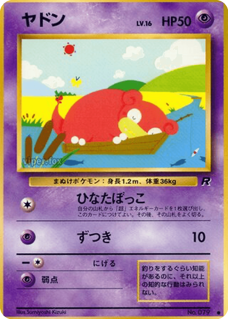 Slowpoke