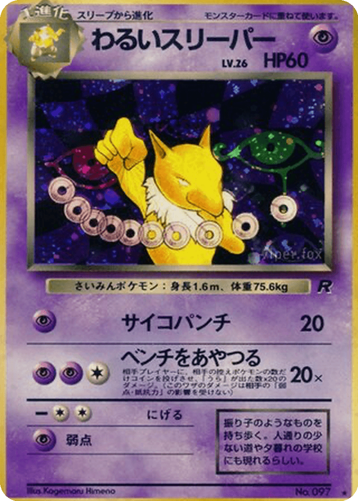 Dark Hypno