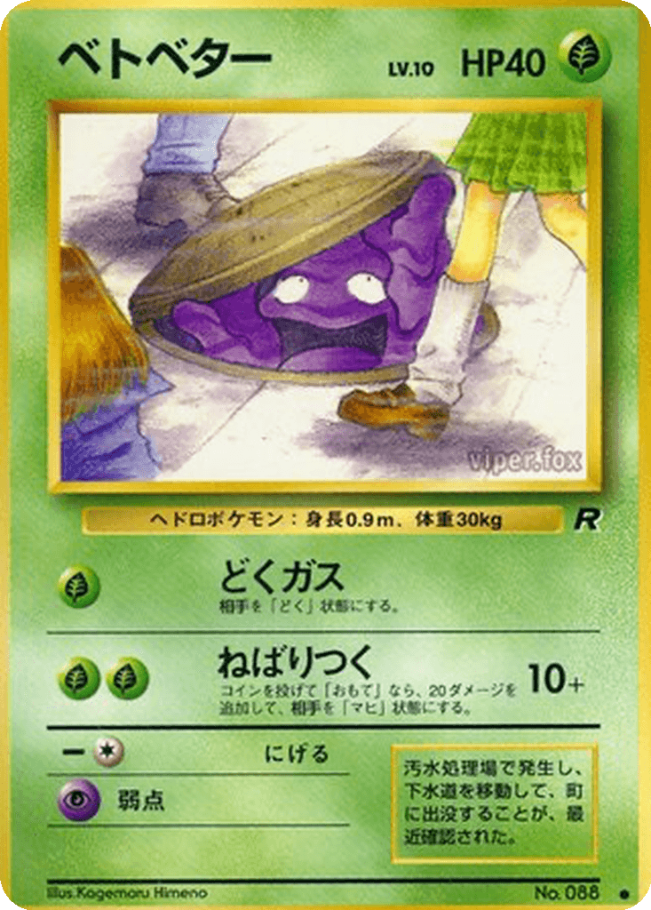 Grimer