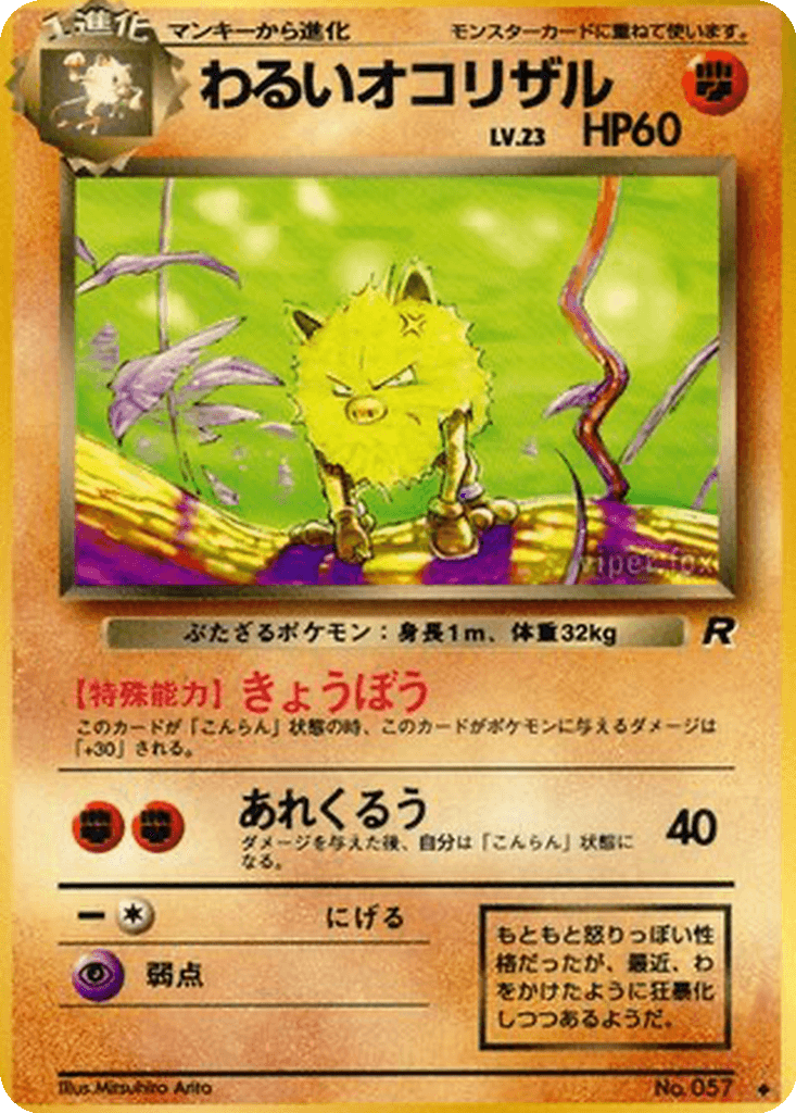 Dark Primeape