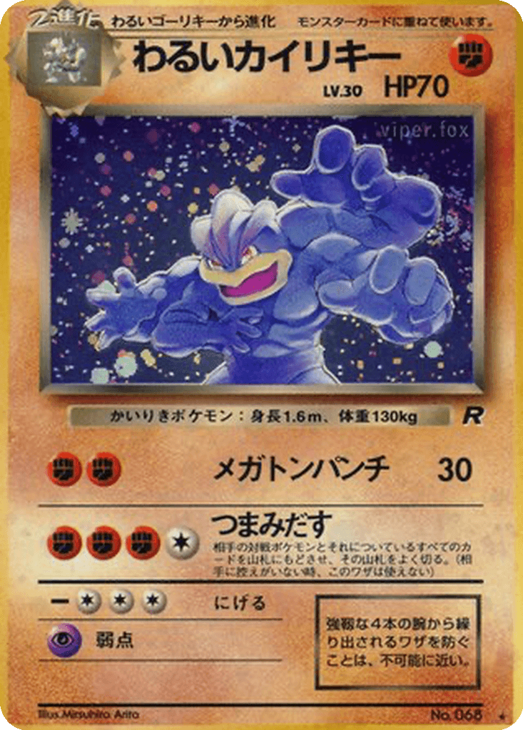 Dark Machamp