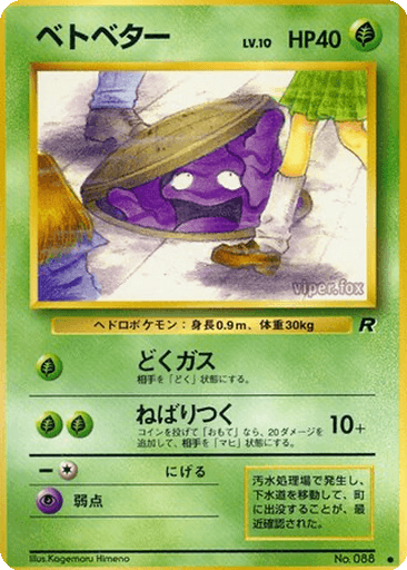 Grimer