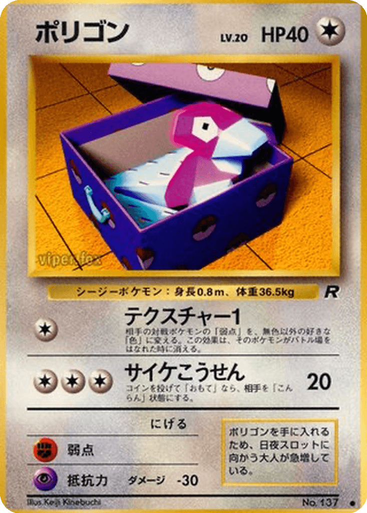 Porygon