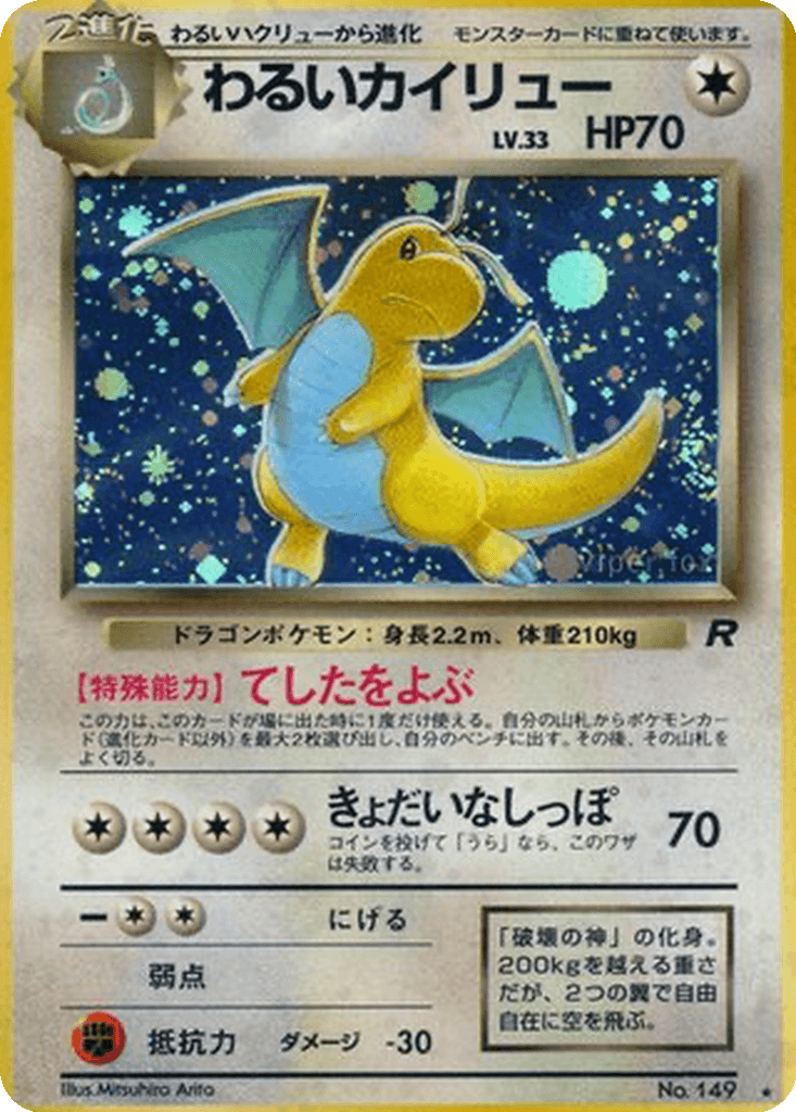 Dark Dragonite