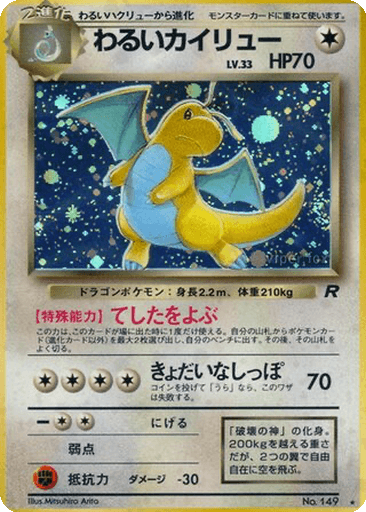 Dark Dragonite