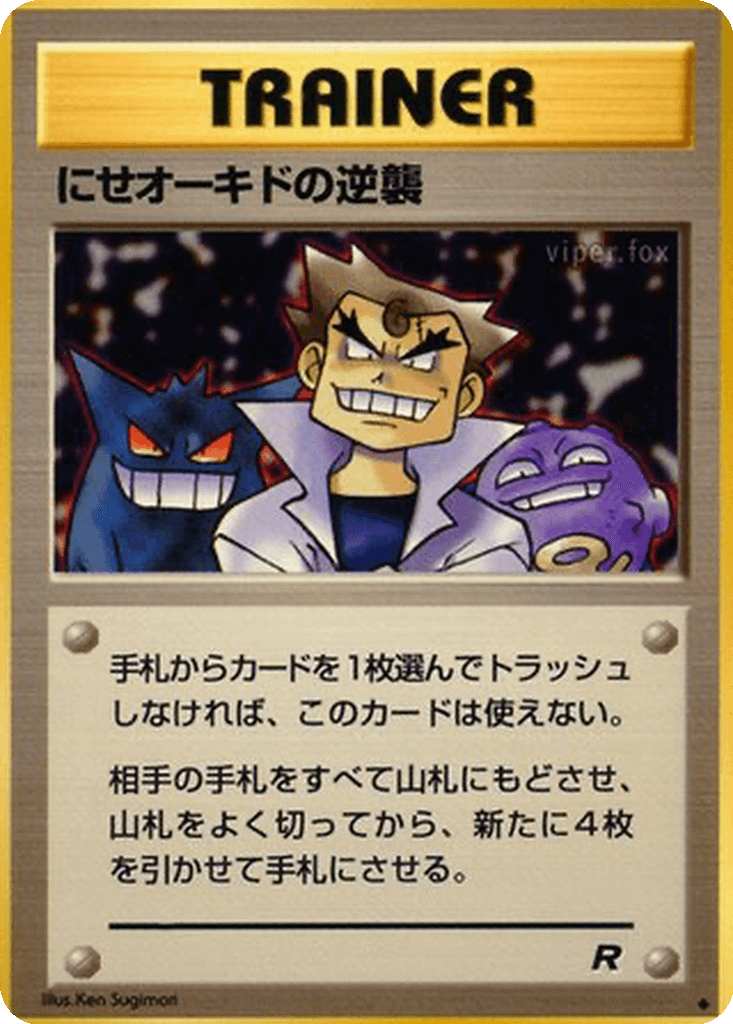 Imposter Oak's Revenge