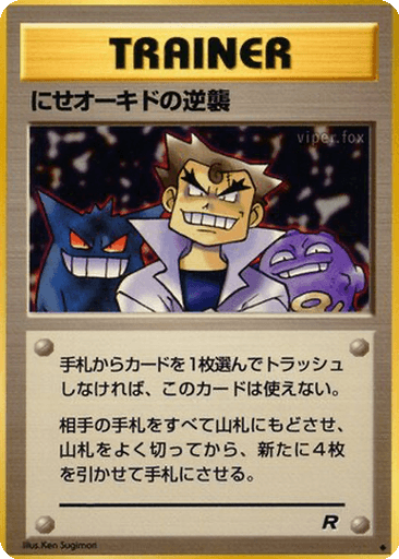 Imposter Oak's Revenge