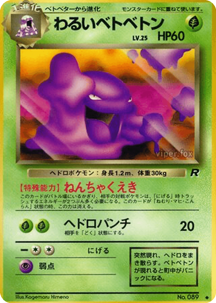 Dark Muk