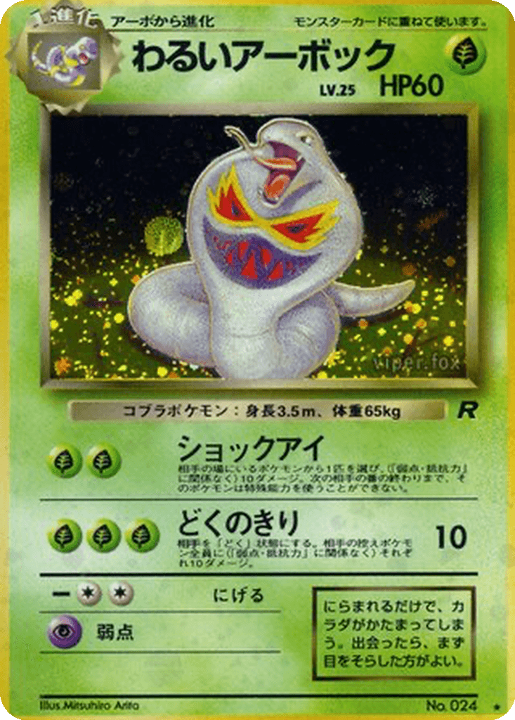 Dark Arbok