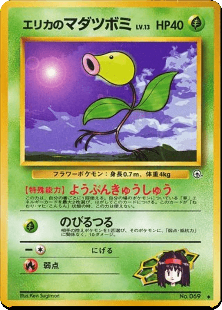 Erika's Bellsprout