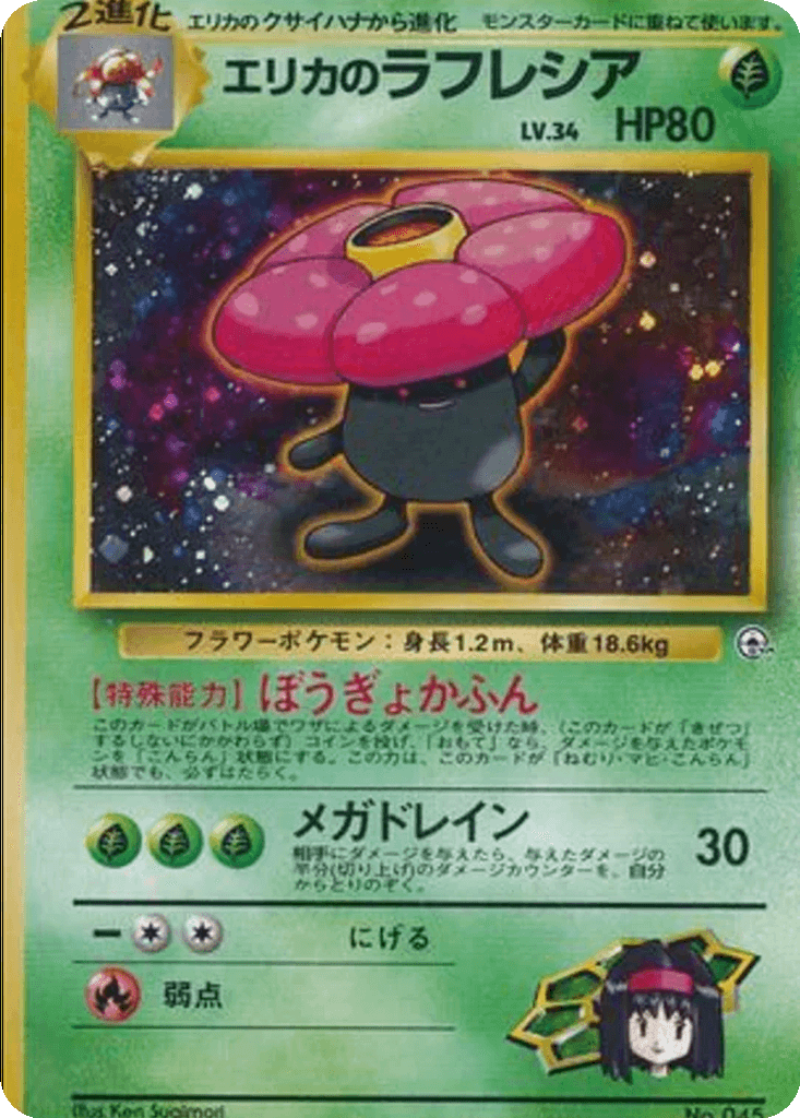 Erika's Vileplume