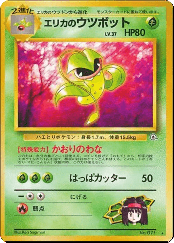 Erika's Victreebel